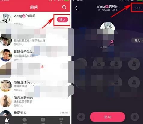 在园园app中锁定房间的图文教程