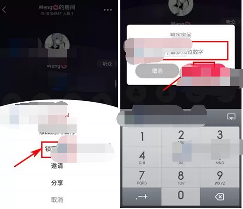 在园园app中锁定房间的图文教程