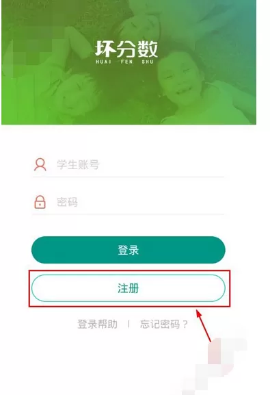 在坏分数app中进行注册的图文教程