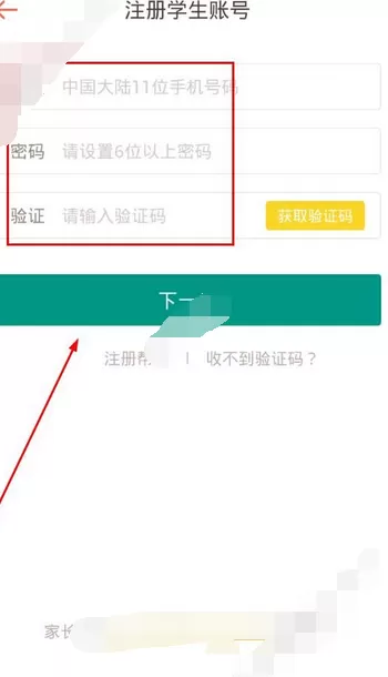 在坏分数app中进行注册的图文教程
