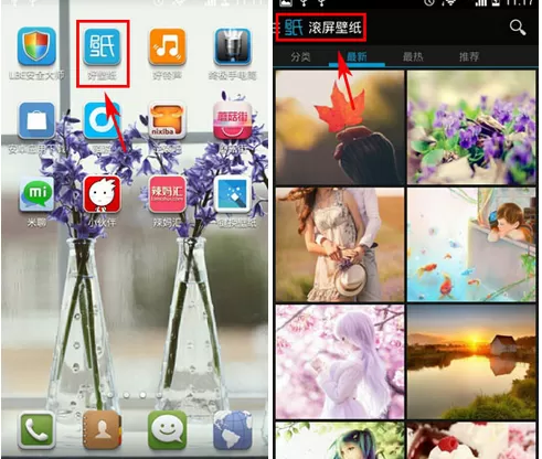 在好壁纸中开启自动切换壁纸的图文教程