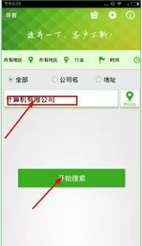 在寻客APP中群发短信的具体操作