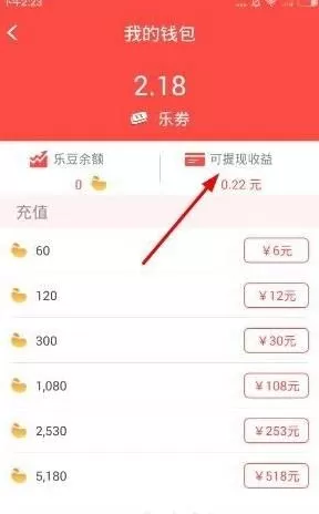 在随播直播APP中提现的具体操作