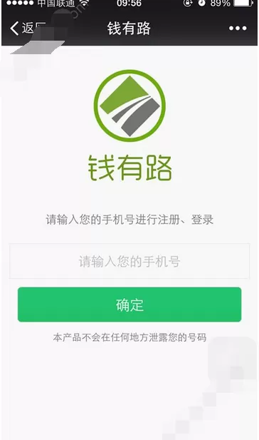 在钱有路app中进行注册的图文教程