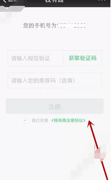 在钱有路app中进行注册的图文教程
