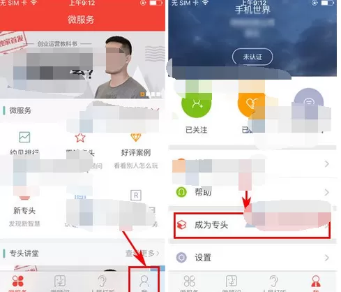 在专头中报名当专头的图文教程