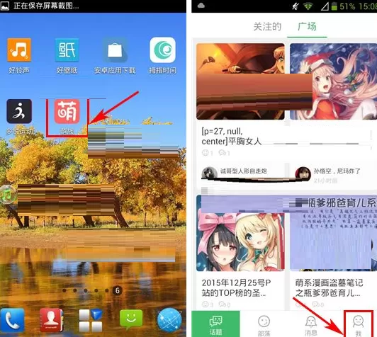 在萌族APP中移除黑名单的图文教程