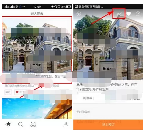 在懒人周末中分享景点的图文教程