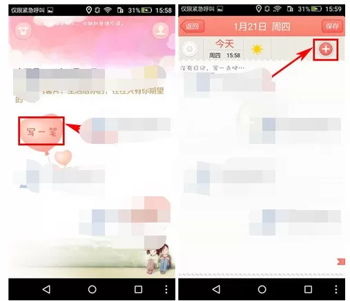 在心语日记app中添加录音的图文教程