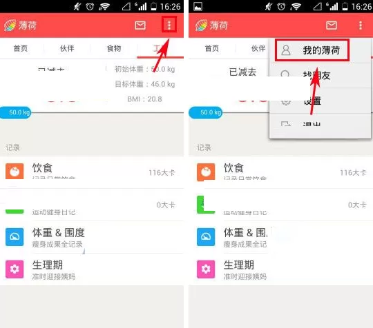 在薄荷APP中查看健康报告的具体操作