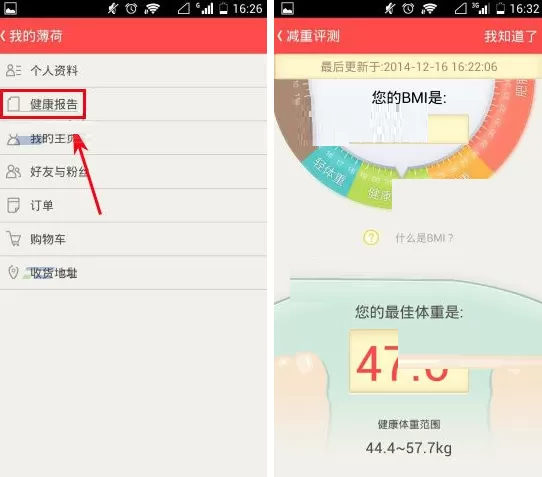 在薄荷APP中查看健康报告的具体操作
