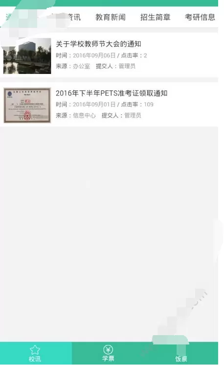 在太外掌上通中查看校讯的图文教程