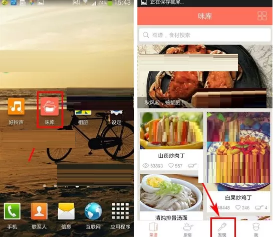 在味库中查看吃货新鲜事的图文教程