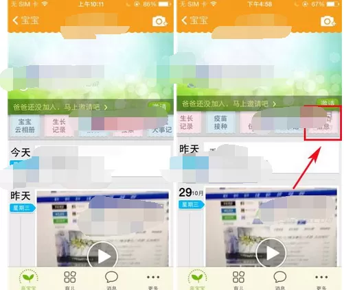 在亲宝宝app中设置封面的图文教程