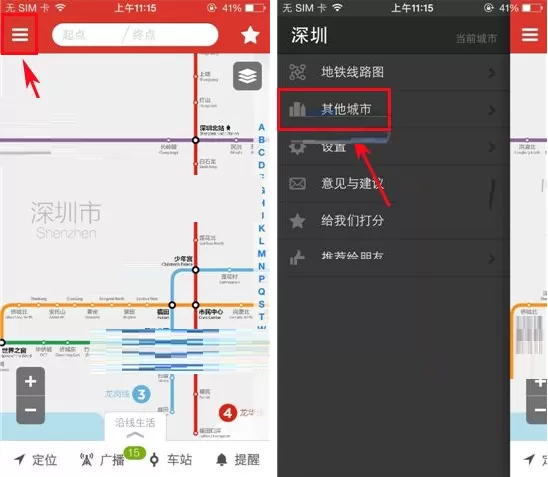 在地铁通APP中删除城市地铁图的具体操作