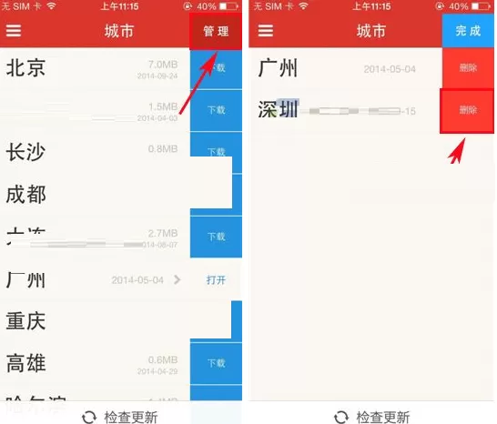 在地铁通APP中删除城市地铁图的具体操作