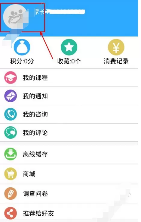 在亲子共成长中申请班主任的图文教程