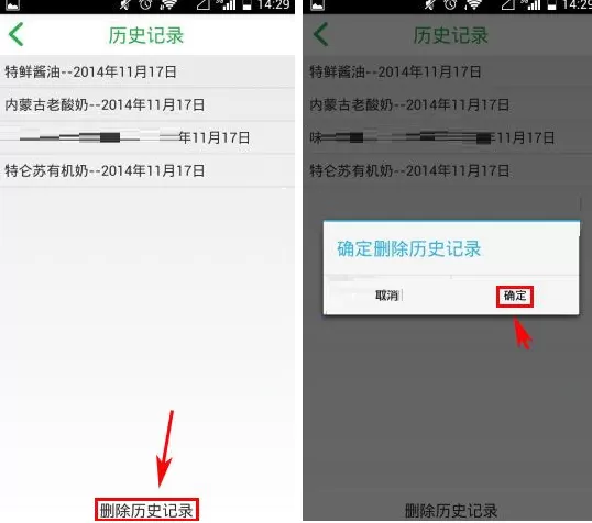 在食安测APP中删除历史记录的具体操作
