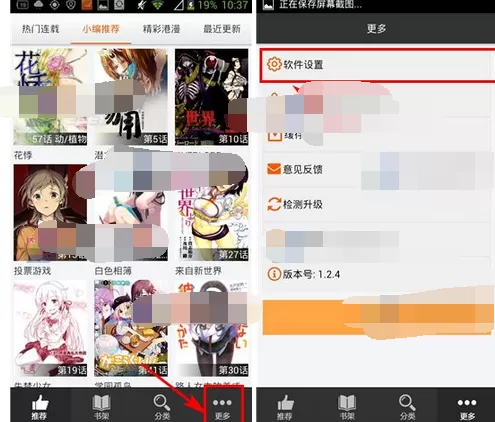 在呱呱漫画中设置漫画缓存位置的图文教程