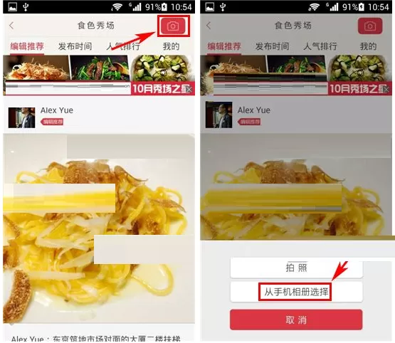 在味觉大师食色秀场中发布食色的具体操作