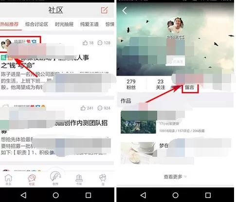 在汤圆创作app中给好友留言的图文解析