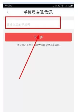 在国金宝理财中注册账号的具体操作