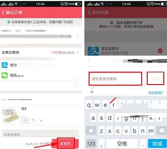 在豆果美食中购买商品的具体操作