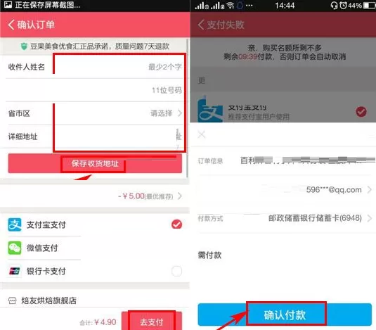 在豆果美食中购买商品的具体操作