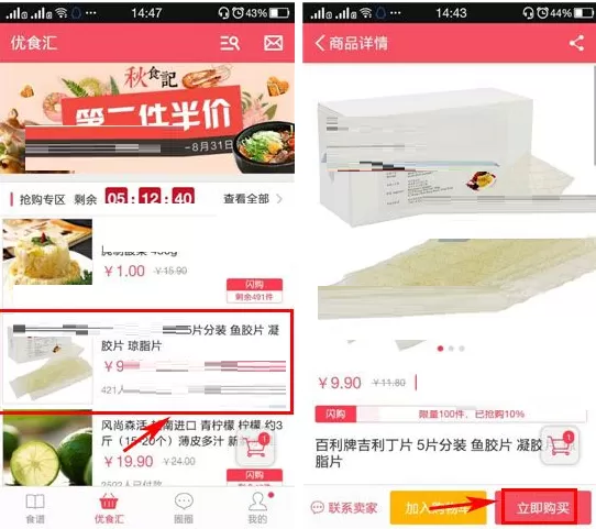 在豆果美食中购买商品的具体操作