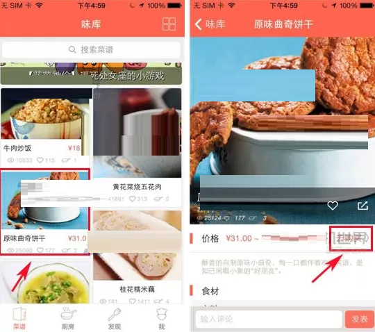 在味库APP中购买食材的具体操作