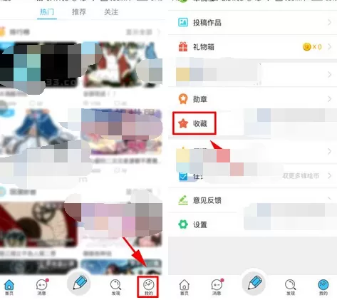 在锋绘动漫app中取消收藏的图文教程