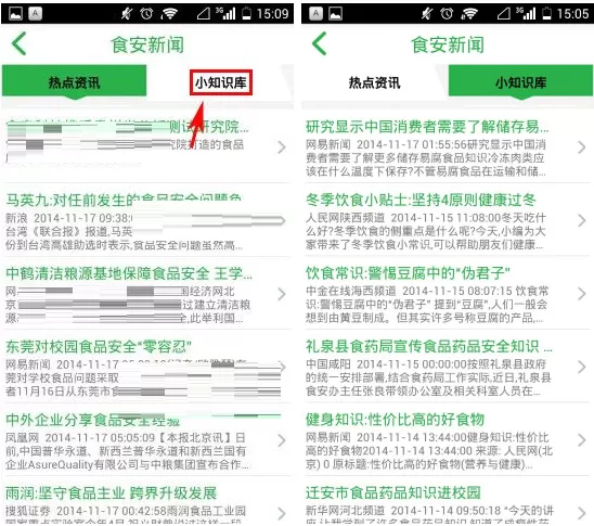 在食安测APP中查看小知识的具体操作