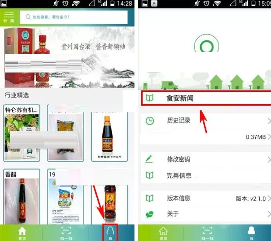 在食安测APP中查看小知识的具体操作