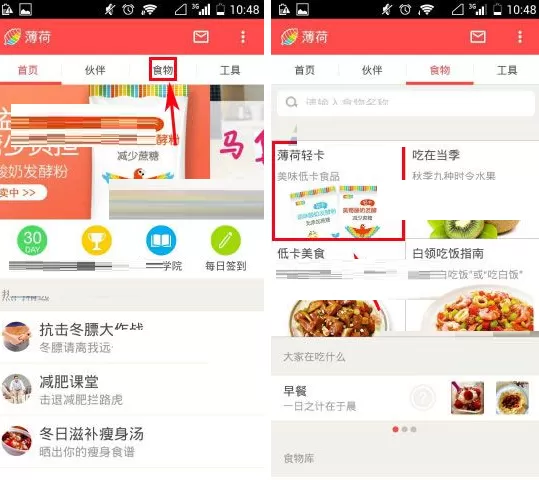 在薄荷中将商品加入购物车的具体操作