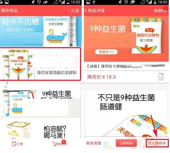在薄荷中将商品加入购物车的具体操作