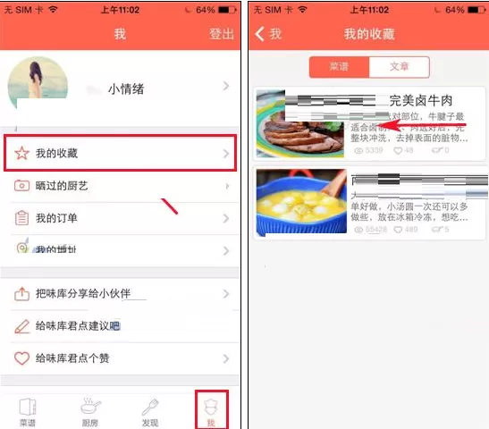 在味库APP中删除我的收藏的具体操作