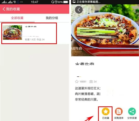 在豆果美食APP中取消收藏的具体操作