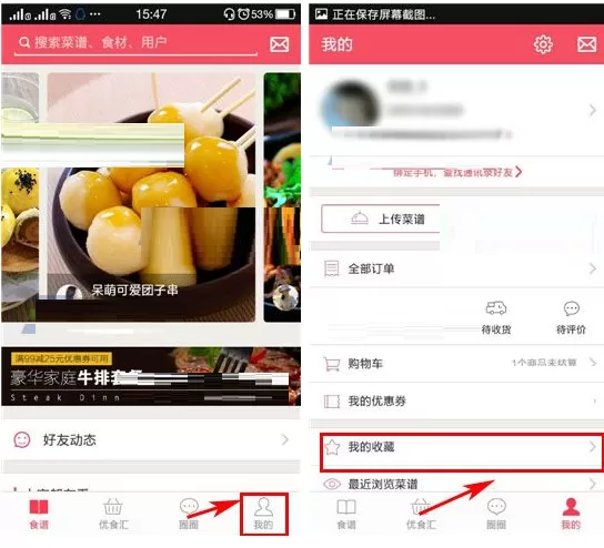 在豆果美食APP中取消收藏的具体操作