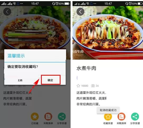 在豆果美食APP中取消收藏的具体操作
