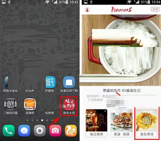 在味觉大师食色秀场中删除我的食色教程