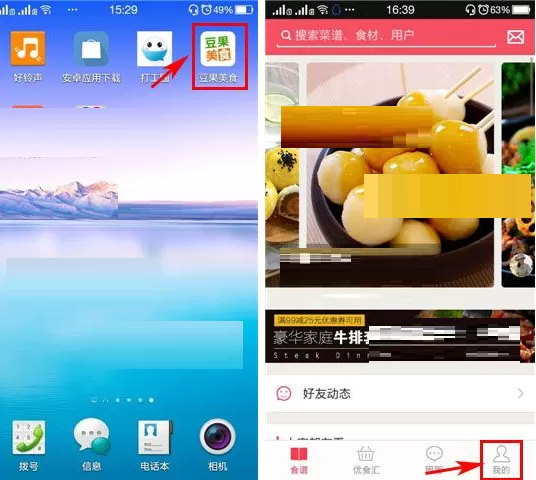 在豆果美食中清除清单的具体操作