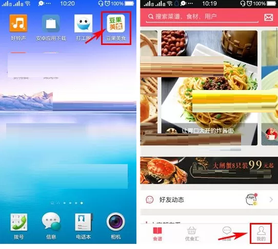 在豆果美食中绑定手机号的具体操作