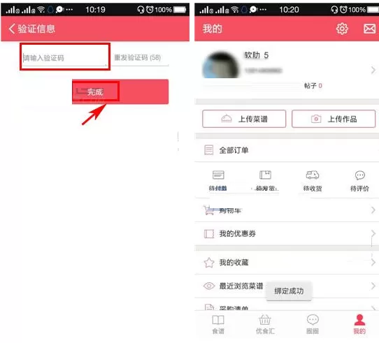 在豆果美食中绑定手机号的具体操作