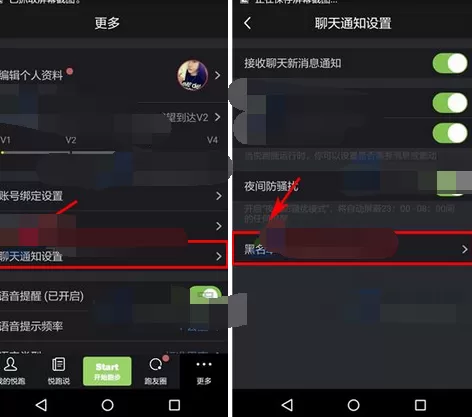 在悦跑圈中移除黑名单的图文教程