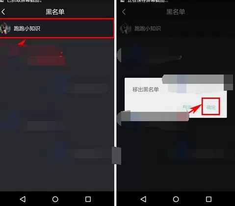 在悦跑圈中移除黑名单的图文教程