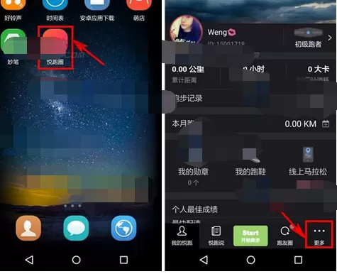 在悦跑圈中移除黑名单的图文教程