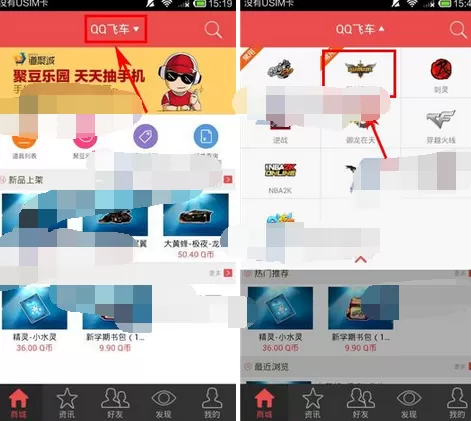 在掌上道聚城中切换游戏商城的图文教程