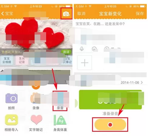 在亲宝宝app中添加录音的图文教程