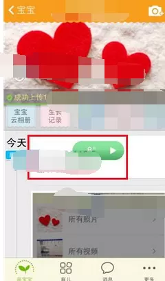 在亲宝宝app中添加录音的图文教程
