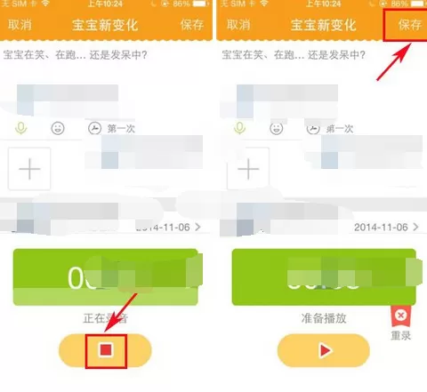 在亲宝宝app中添加录音的图文教程